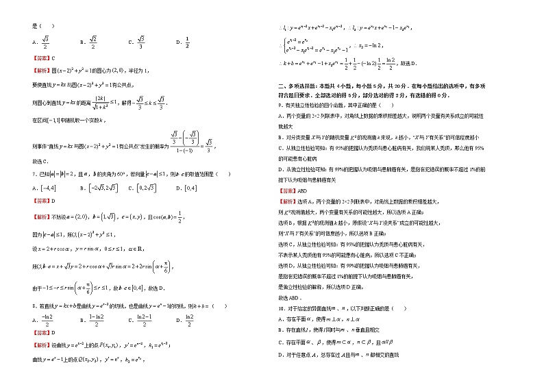 高中数学高考  2021届高考考前冲刺卷 数学（十一） 教师版第2页