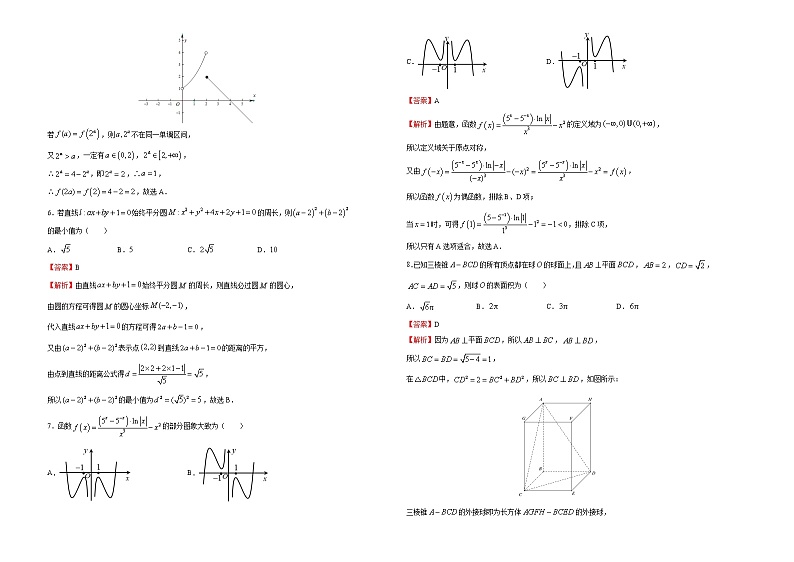 高中数学高考  2021届高考考前冲刺卷 数学（四） 教师版第2页