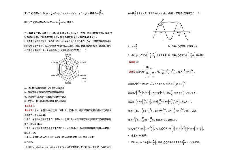高中数学高考  2021届高考考前冲刺卷 数学（四） 教师版第3页