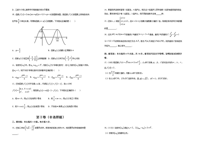 高中数学高考  2021届高考考前冲刺卷 数学（四） 学生版第2页