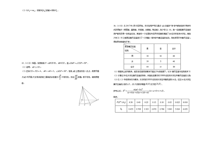 高中数学高考  2021届高考考前冲刺卷 数学（四） 学生版第3页