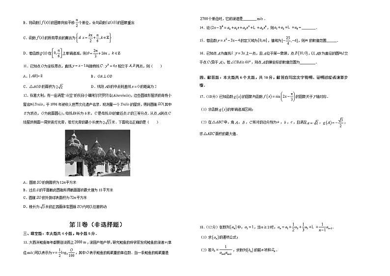 高中数学高考  2021届高考考前冲刺卷 数学（五） 学生版第2页