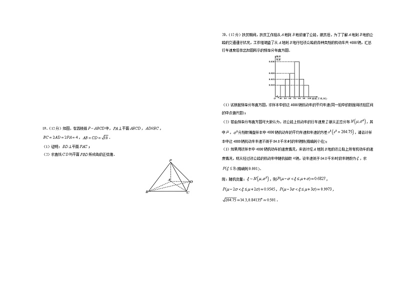 高中数学高考  2021届高考考前冲刺卷 数学（五） 学生版第3页