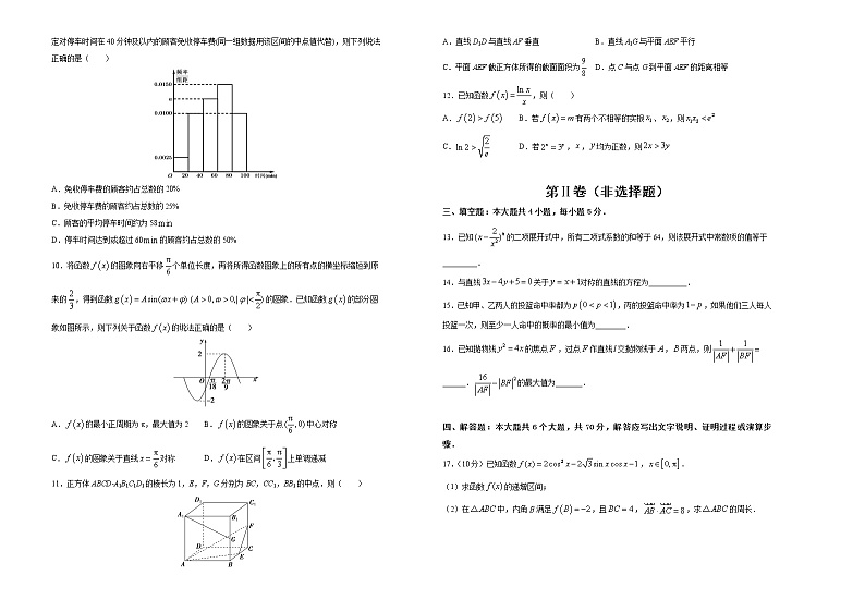 高中数学高考  2021届高考考前冲刺卷 数学（一） 学生版第2页