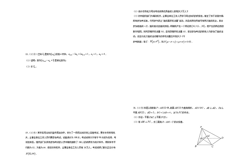 高中数学高考  2021届高考考前冲刺卷 数学（一） 学生版第3页