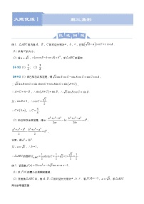 高中数学高考  2021届高三大题优练1 解三角形 学生版