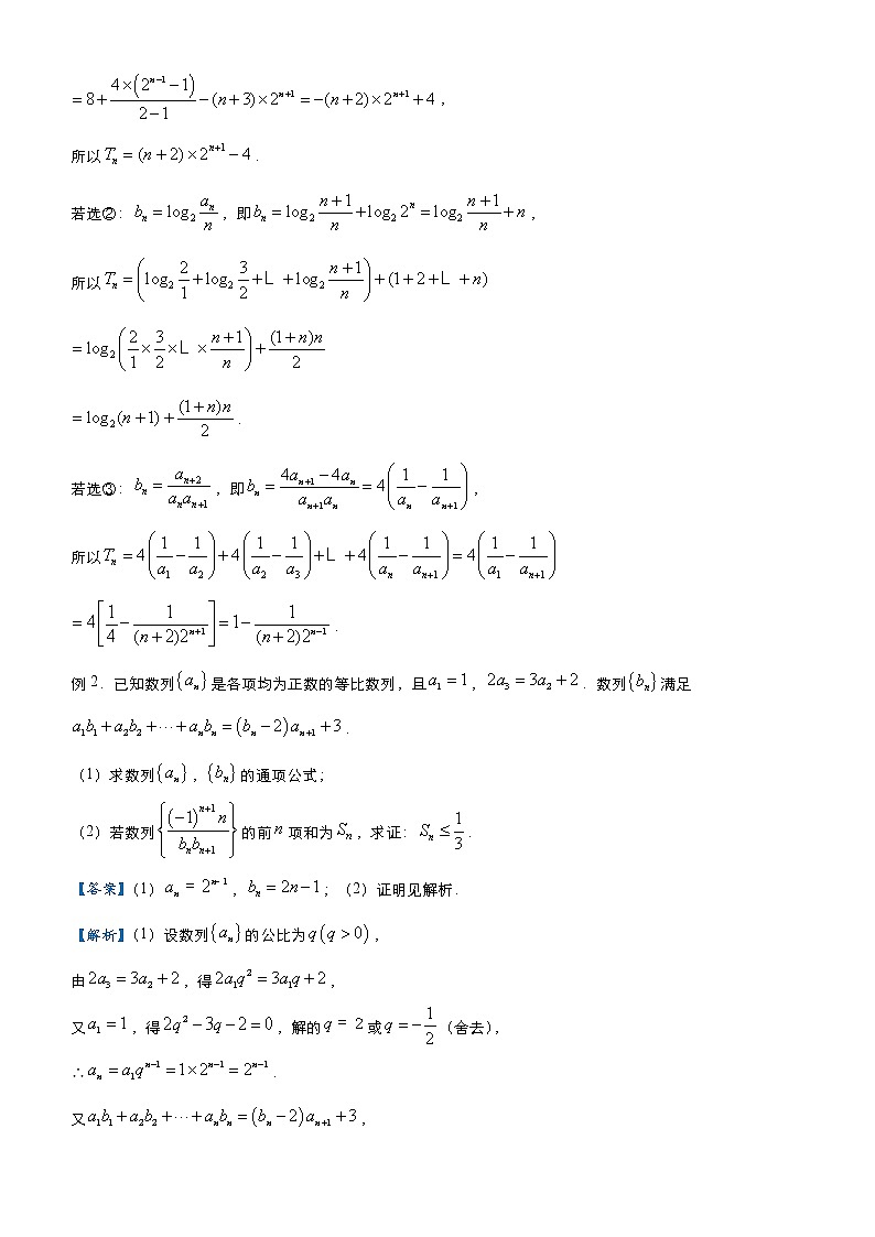 高中数学高考  2021届高三大题优练2 数列 学生版第2页
