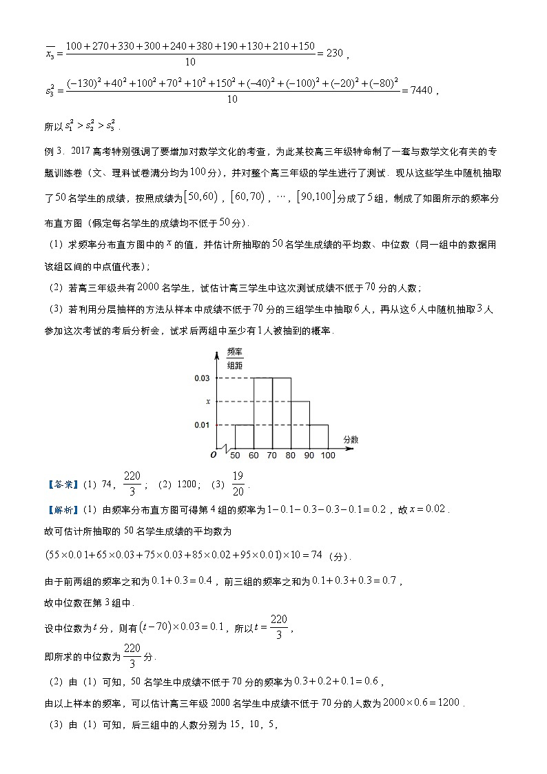 高中数学高考  2021届高三大题优练3 统计 教师版第3页