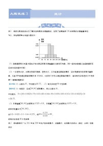 高中数学高考  2021届高三大题优练3 统计 学生版