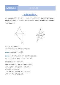 高中数学高考  2021届高三大题优练6 立体几何 学生版