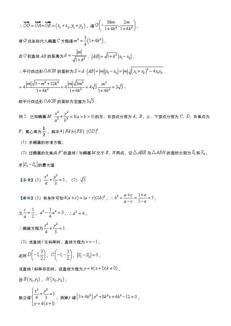 高中数学高考  2021届高三大题优练7 圆锥曲线与面积有关的问题 学生版02