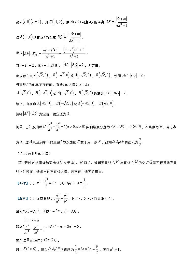 高中数学高考  2021届高三大题优练9 圆锥曲线探索性问题 教师版第2页