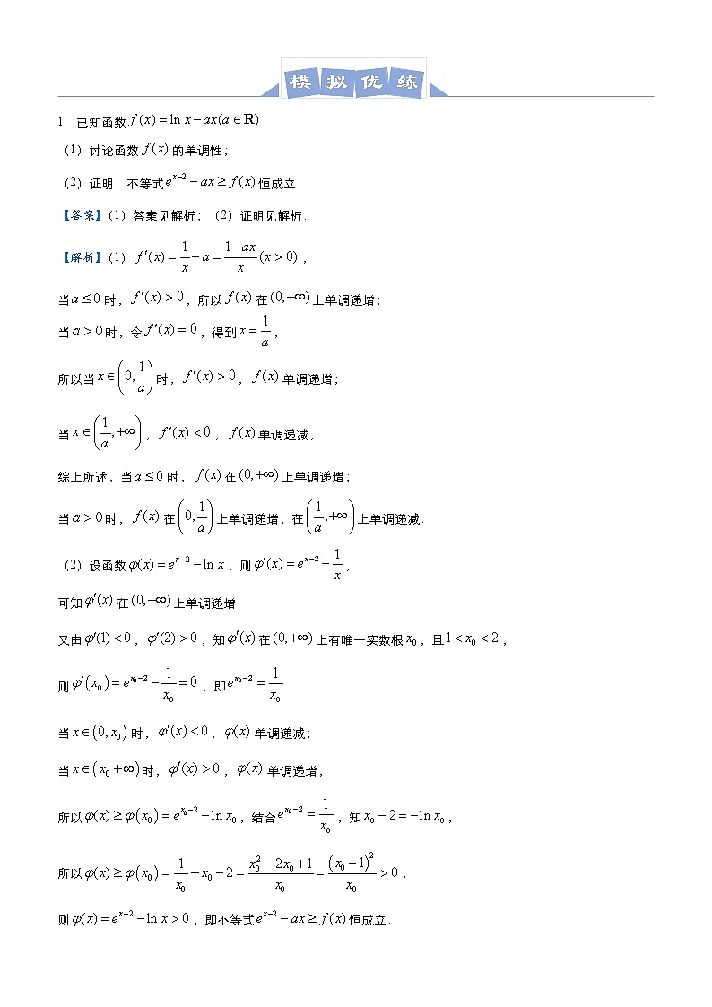 高中数学高考  2021届高三大题优练10 导数之隐零点问题 教师版第3页