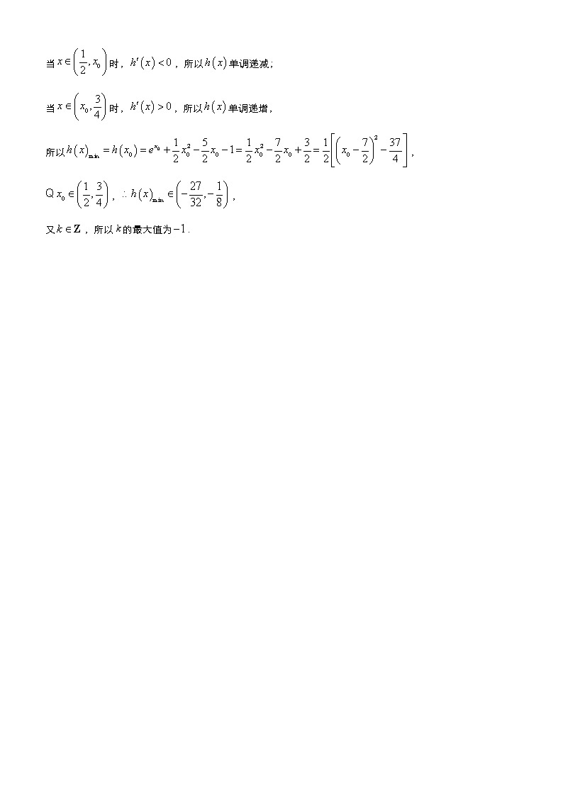 高中数学高考  2021届高三大题优练10 导数之隐零点问题 学生版02