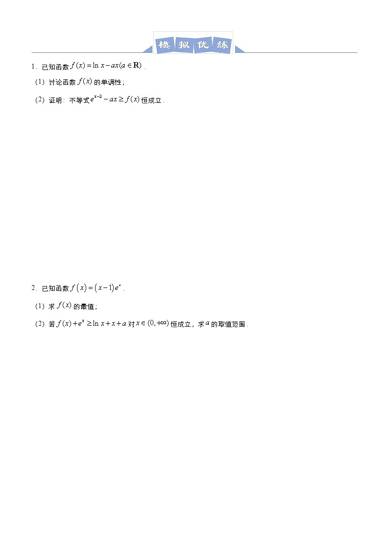 高中数学高考  2021届高三大题优练10 导数之隐零点问题 学生版03