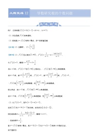 高中数学高考  2021届高三大题优练12 导数研究根的个数问题 教师版