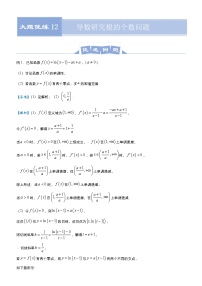 高中数学高考  2021届高三大题优练12 导数研究根的个数问题 学生版
