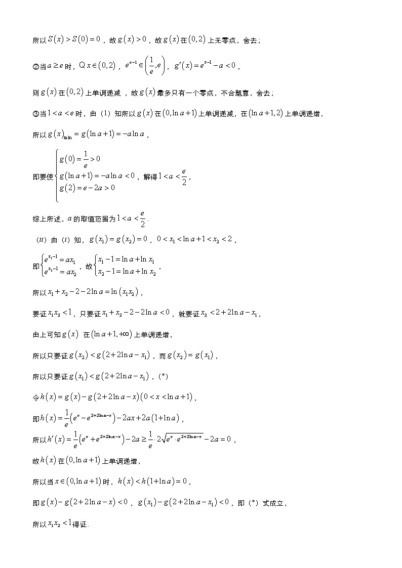 高中数学高考  2021届高三大题优练13 导数极值点偏移 学生版第2页