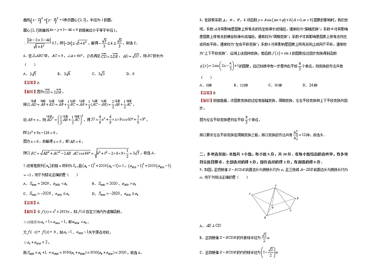 高中数学高考  2021届高三第二次模拟考试卷 数学（二） 教师版第2页