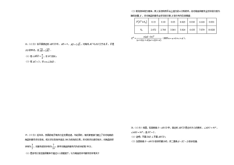 高中数学高考  2021届高三第二次模拟考试卷 数学（三） 学生版03