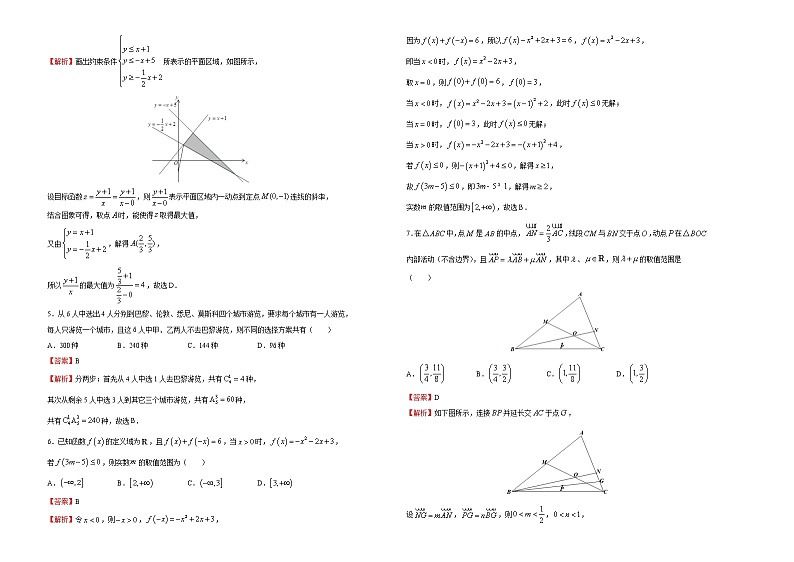 高中数学高考  2021届高三第二次模拟考试卷 数学（四） 教师版第2页