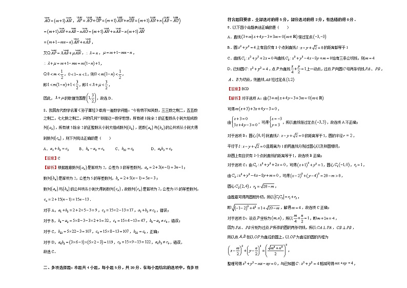 高中数学高考  2021届高三第二次模拟考试卷 数学（四） 教师版第3页