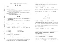 高中数学高考  2021届高三第二次模拟考试卷 数学（四） 学生版