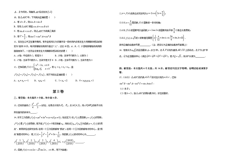 高中数学高考  2021届高三第二次模拟考试卷 数学（四） 学生版02