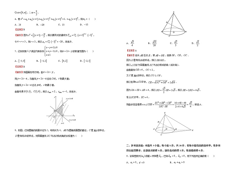 高中数学高考  2021届高三第三次模拟考试卷 数学（二） 教师版02