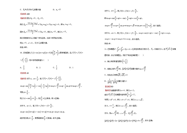 高中数学高考  2021届高三第三次模拟考试卷 数学（二） 教师版03