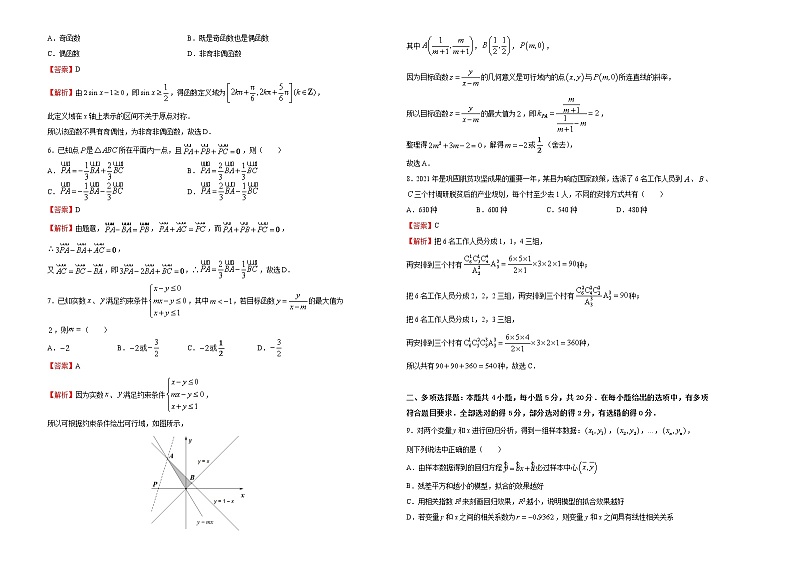 高中数学高考  2021届高三第三次模拟考试卷 数学（四） 教师版第2页