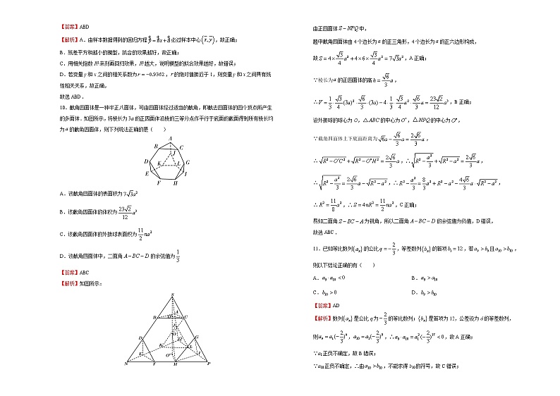 高中数学高考  2021届高三第三次模拟考试卷 数学（四） 教师版第3页