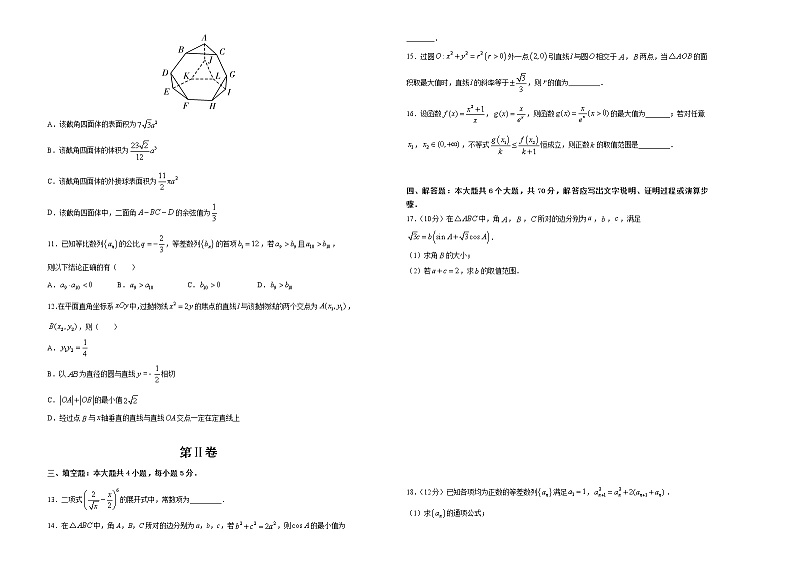 高中数学高考  2021届高三第三次模拟考试卷 数学（四） 学生版第2页