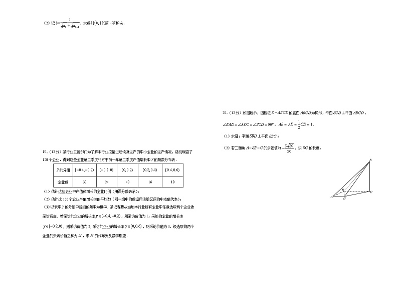 高中数学高考  2021届高三第三次模拟考试卷 数学（四） 学生版第3页