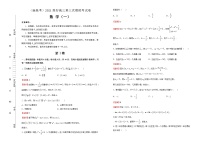 高中数学高考  2021届高三第三次模拟考试卷 数学（一） 教师版