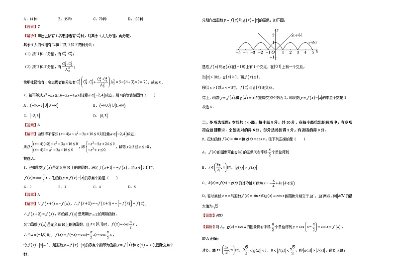 高中数学高考  2021届高三第三次模拟考试卷 数学（一） 教师版02