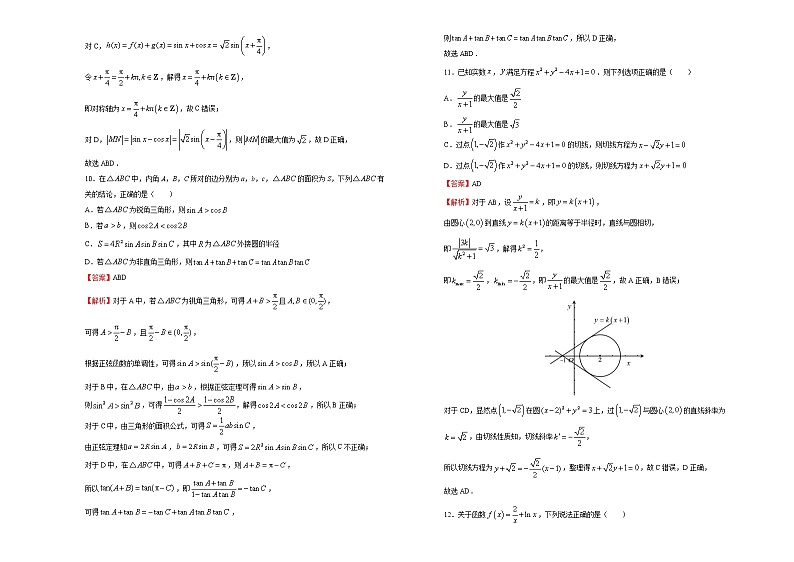高中数学高考  2021届高三第三次模拟考试卷 数学（一） 教师版03