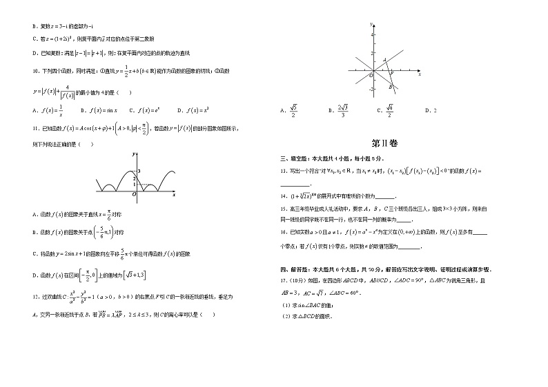高中数学高考  2021届好教育云平台高三最新信息卷 数学（二） 学生版第2页