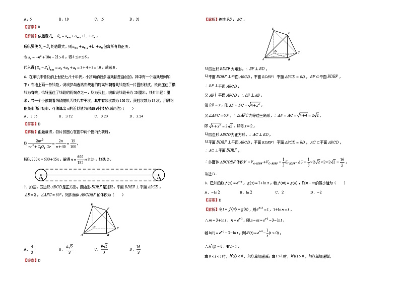 高中数学高考  2021届好教育云平台高三最新信息卷 数学（一） 教师版第2页
