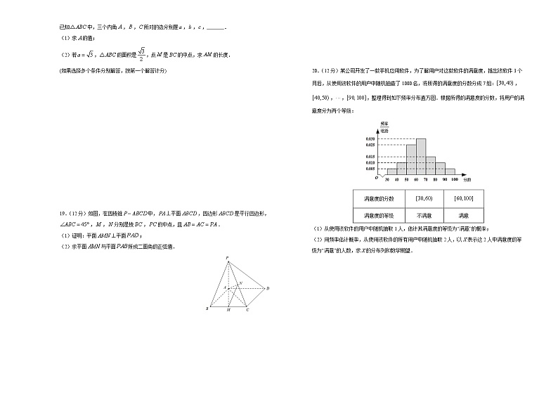 高中数学高考  2021届好教育云平台高三最新信息卷 数学（一） 学生版第3页
