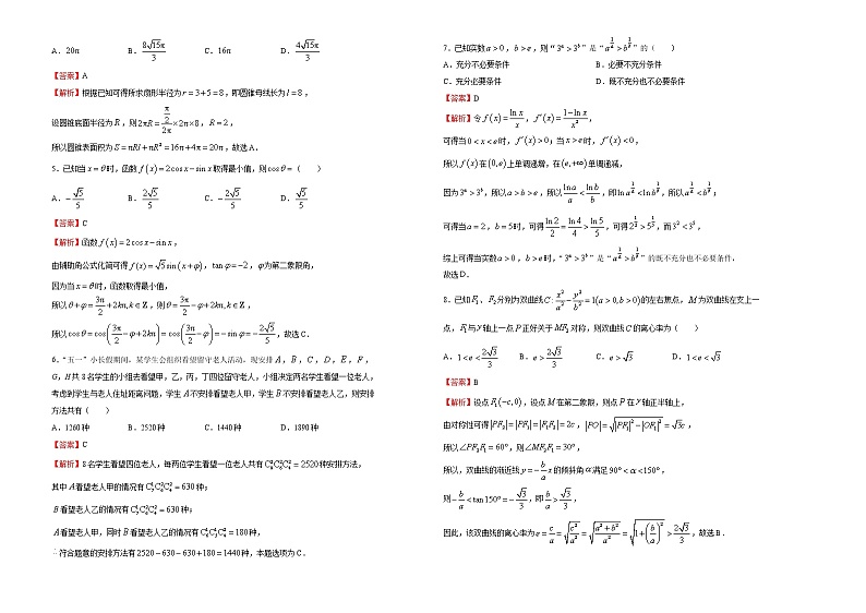 高中数学高考  2021届好教育云平台泄露天机高考押题卷 数学（二） 教师版02
