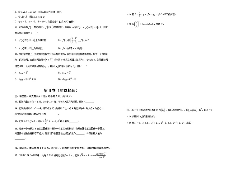 高中数学高考  2021届好教育云平台泄露天机高考押题卷 数学（二） 学生版02