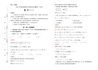 高中数学高考  2021届好教育云平台泄露天机高考押题卷 数学（一） 教师版
