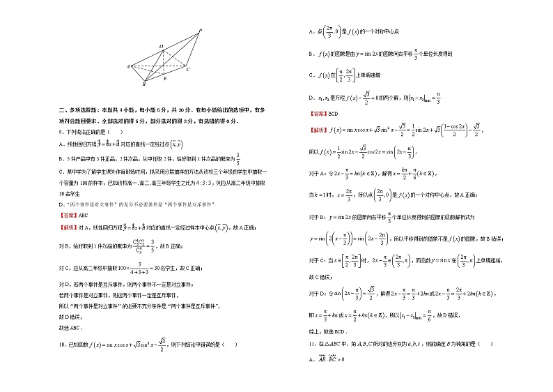 高中数学高考  2021届好教育云平台泄露天机高考押题卷 数学（一） 教师版第3页