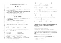 高中数学高考  2021届好教育云平台泄露天机高考押题卷 数学（一） 学生版