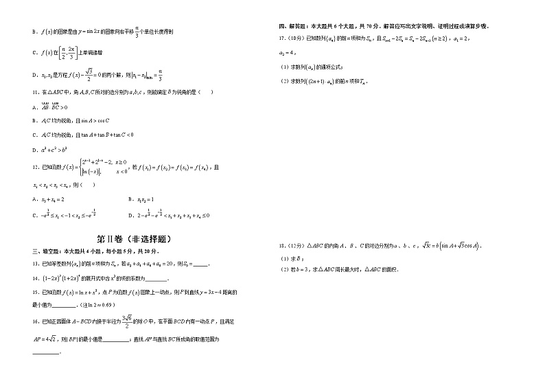 高中数学高考  2021届好教育云平台泄露天机高考押题卷 数学（一） 学生版第2页