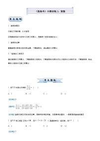 高中数学高考  2021届小题必练2 复数-教师版