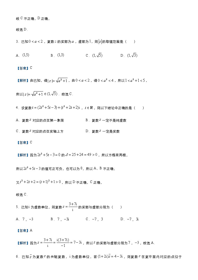 高中数学高考  2021届小题必练2 复数-教师版03