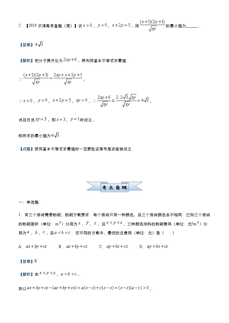 高中数学高考  2021届小题必练3 不等式-教师版02