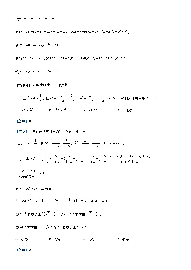 高中数学高考  2021届小题必练3 不等式-教师版03